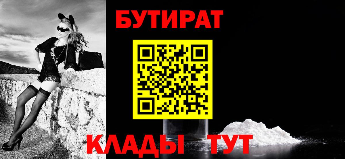 Долгопрудный  БУТИРАТ Butirat  Вход с VPN 
