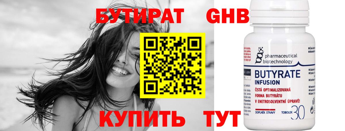 Бутират бутандиол Долгопрудный