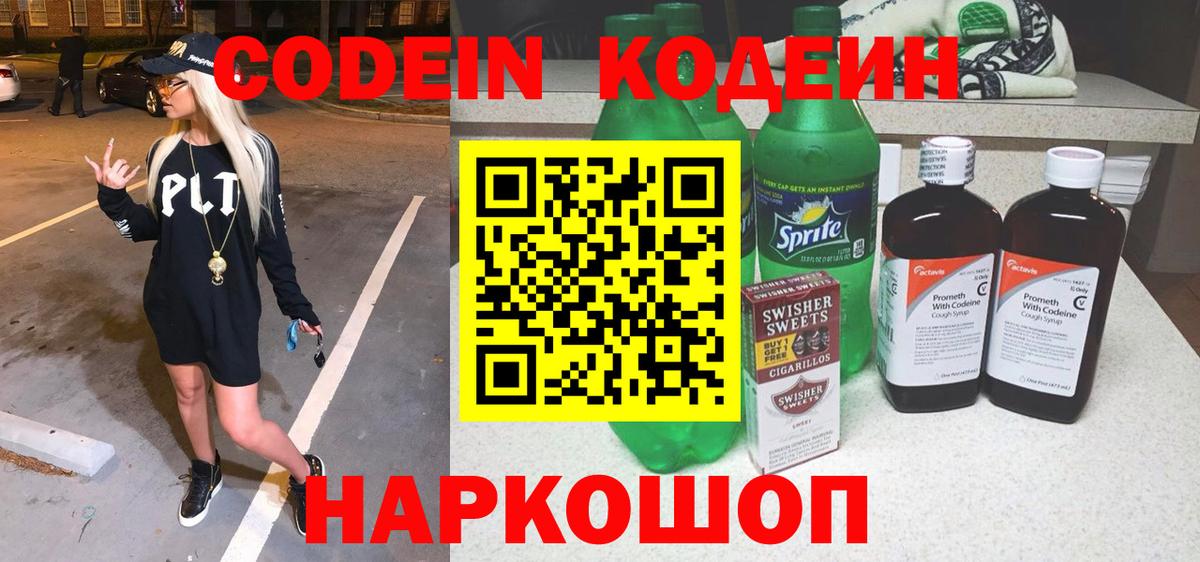 Долгопрудный  Кодеиновый сироп Lean напиток Lean (лин)  Вход с VPN 