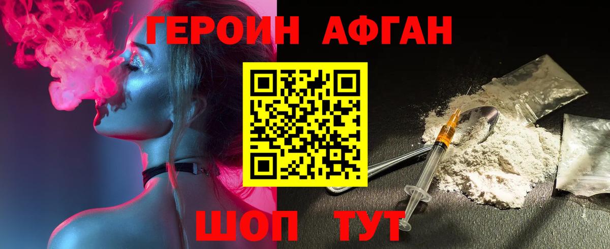 ГЕРОИН  Долгопрудный  ГЕРОИН белый 