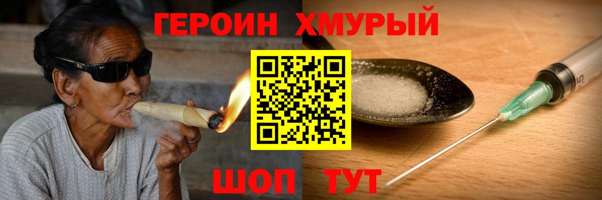 ГЕРОИН VHQ Долгопрудный