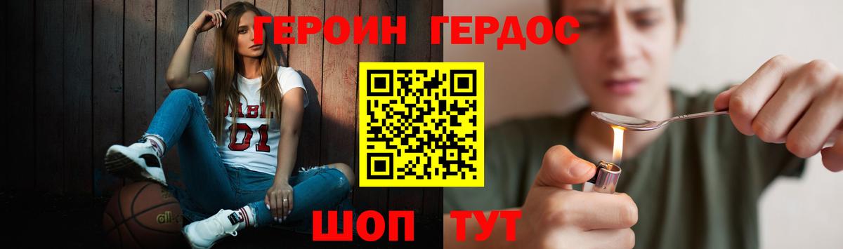 Героин  ГЕРОИН хмурый  Вход с VPN  Долгопрудный 