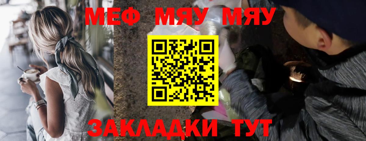Долгопрудный  МЯУ-МЯУ  Вход с VPN  Мефедрон кристаллы 