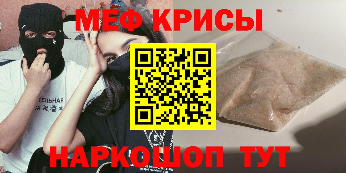 МЯУ-МЯУ кристаллы  Долгопрудный  МЕФ  наркотики  Меф mephedrone 