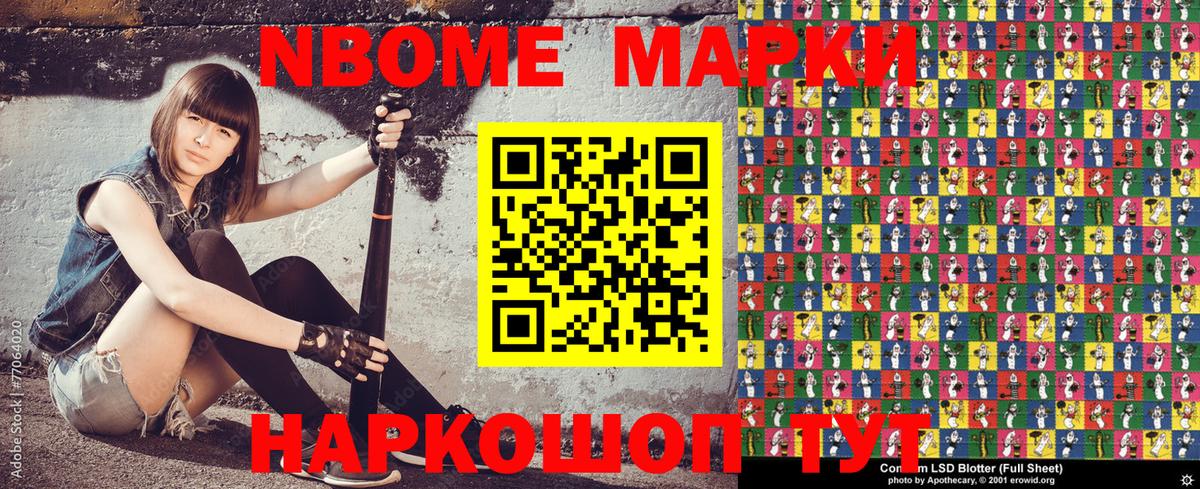 Марки NBOMe 1500мкг  продажа наркотиков  Долгопрудный  Марки NBOMe 1500мкг  Марки NBOMe 